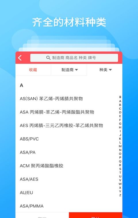 必备的物性表App免费下载指南及网络信息安全不容忽视